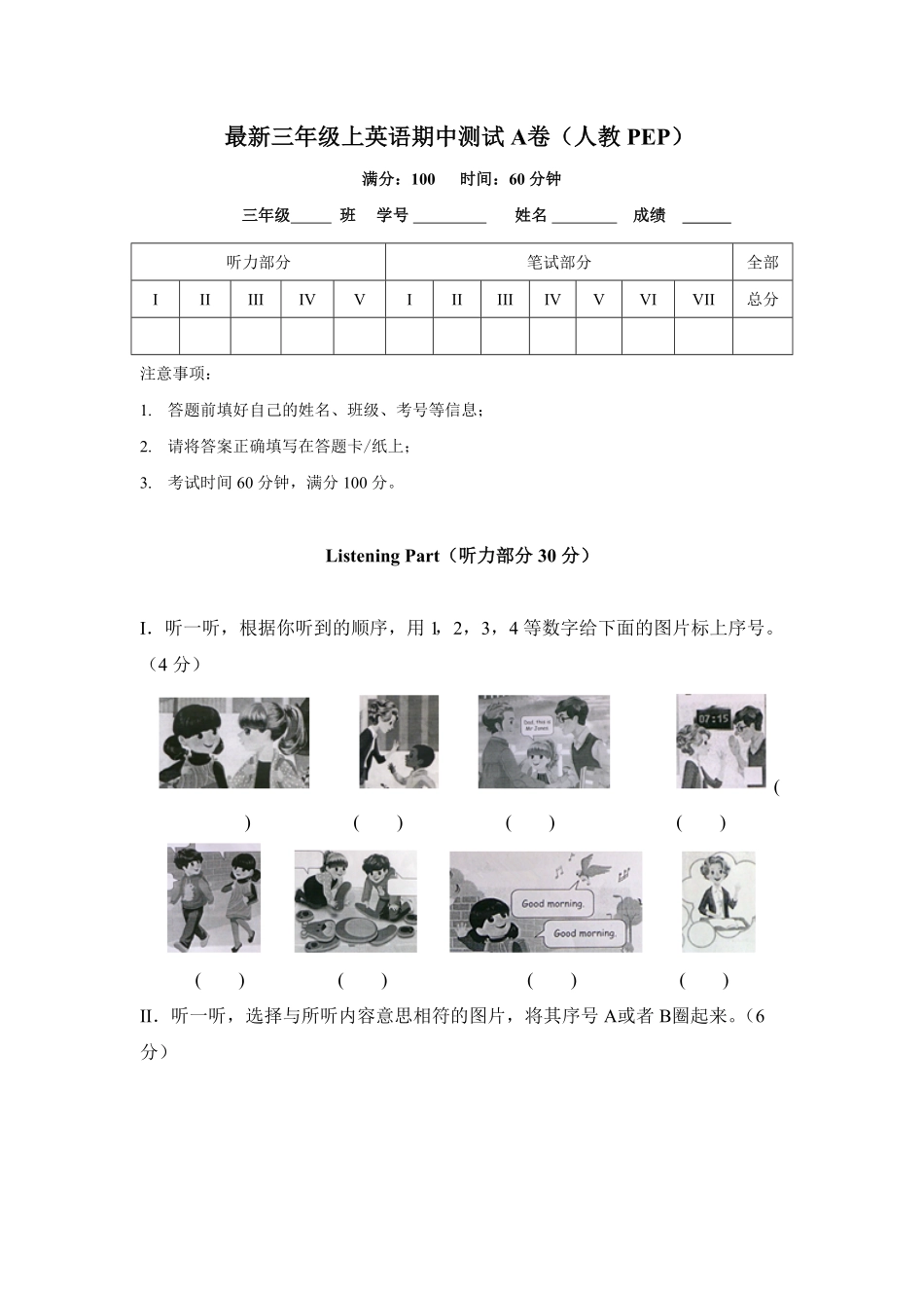 人教PEP版英语三年级上册期中测试A卷1含答案.pdf_第1页