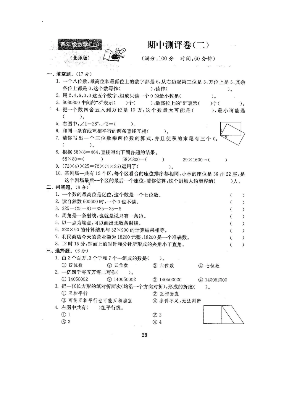 北师大版数学四年级上期中测试卷6含答案.pdf_第1页