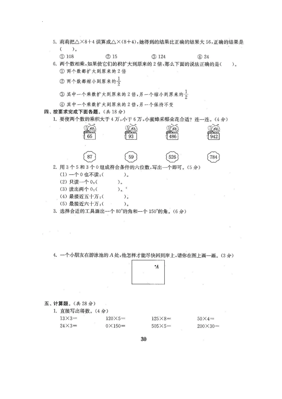 北师大版数学四年级上期中测试卷6含答案.pdf_第2页