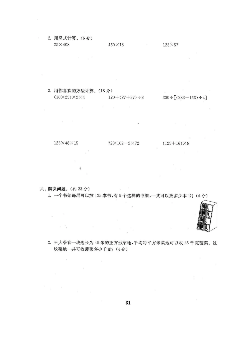 北师大版数学四年级上期中测试卷6含答案.pdf_第3页