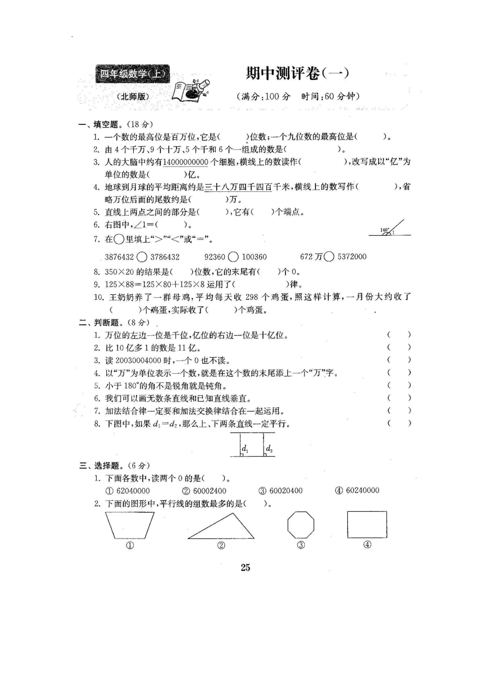 北师大版数学四年级上期中测试卷5含答案.pdf_第1页