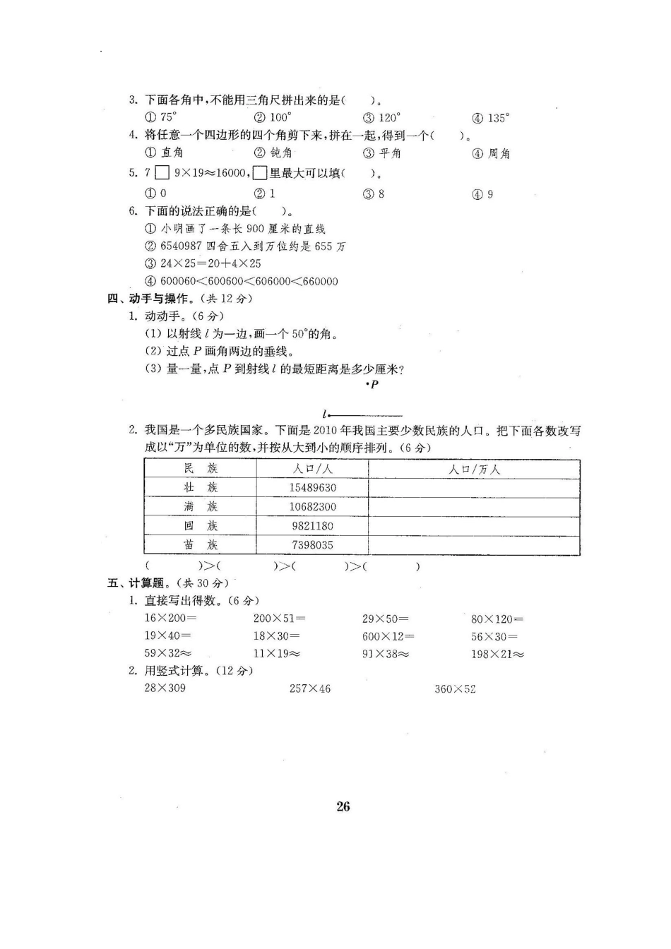 北师大版数学四年级上期中测试卷5含答案.pdf_第2页