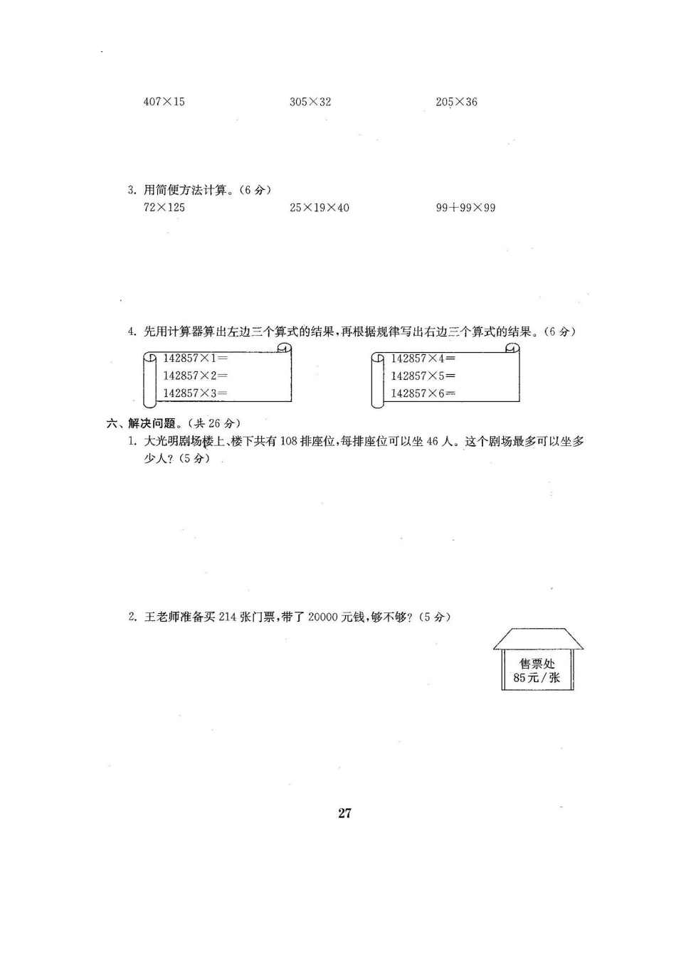 北师大版数学四年级上期中测试卷5含答案.pdf_第3页