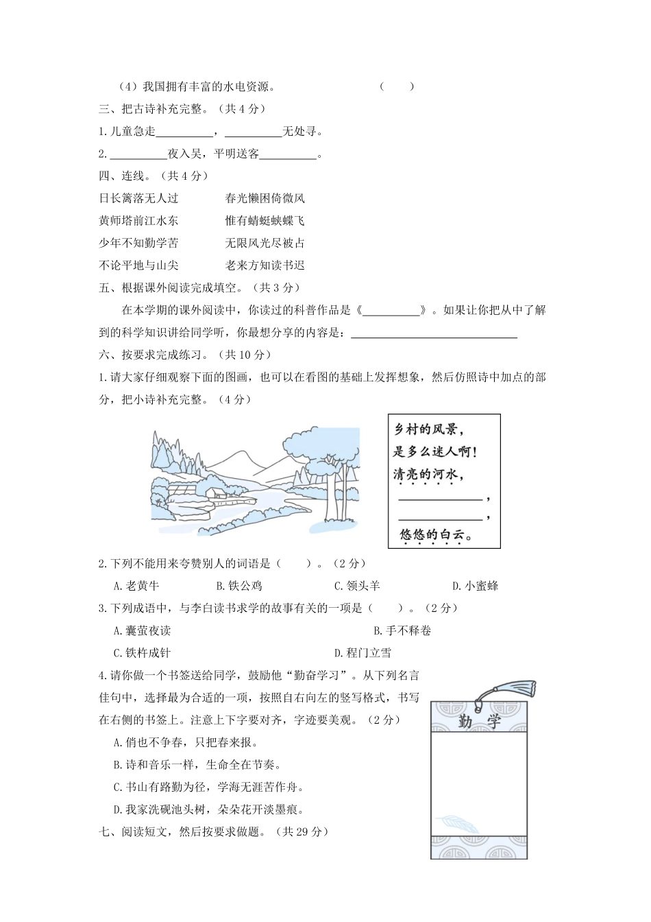 2022年北京市西城区四年级下学期期末语文真题及答案.pdf_第1页
