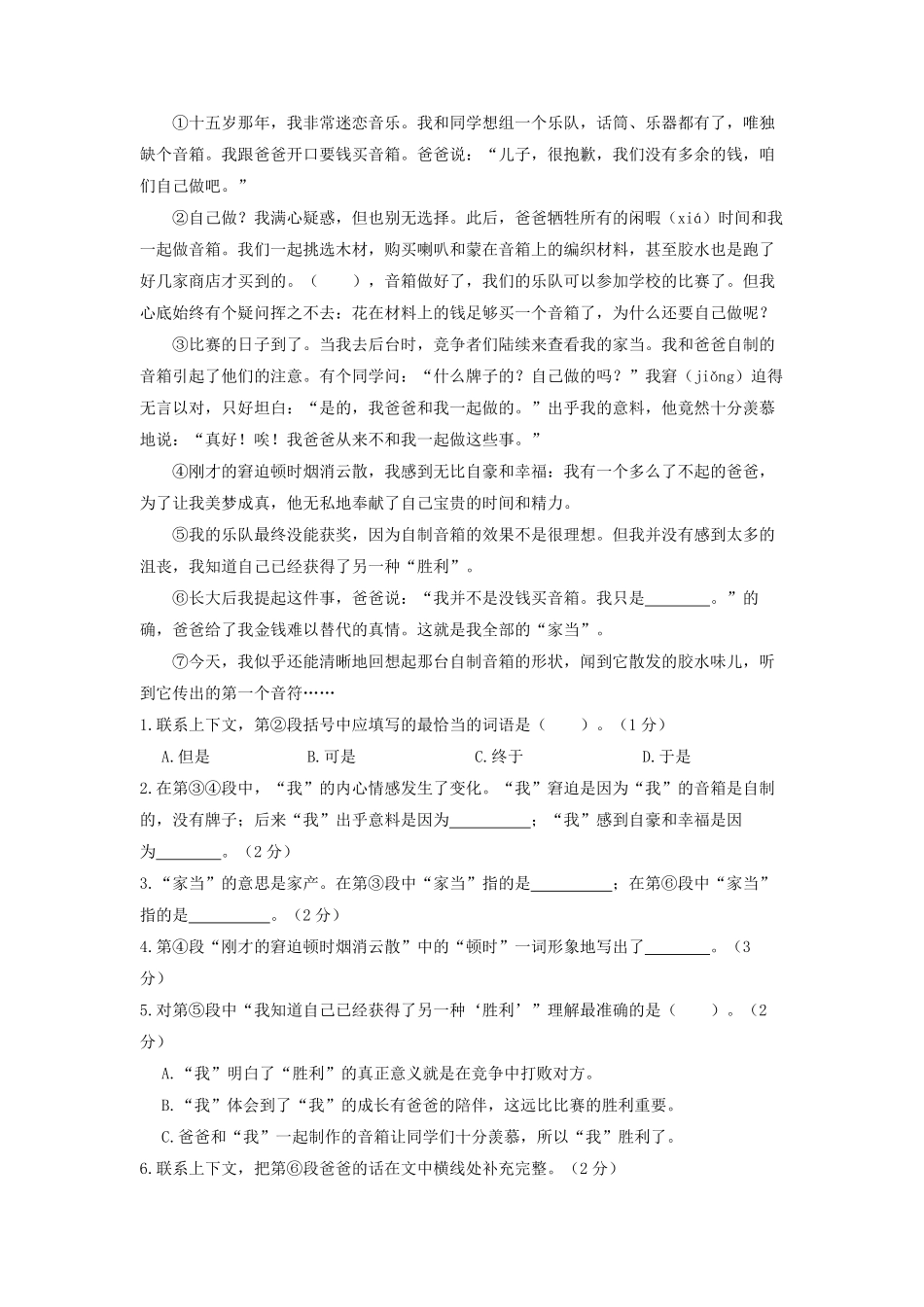 2022年北京市西城区四年级下学期期末语文真题及答案.pdf_第3页