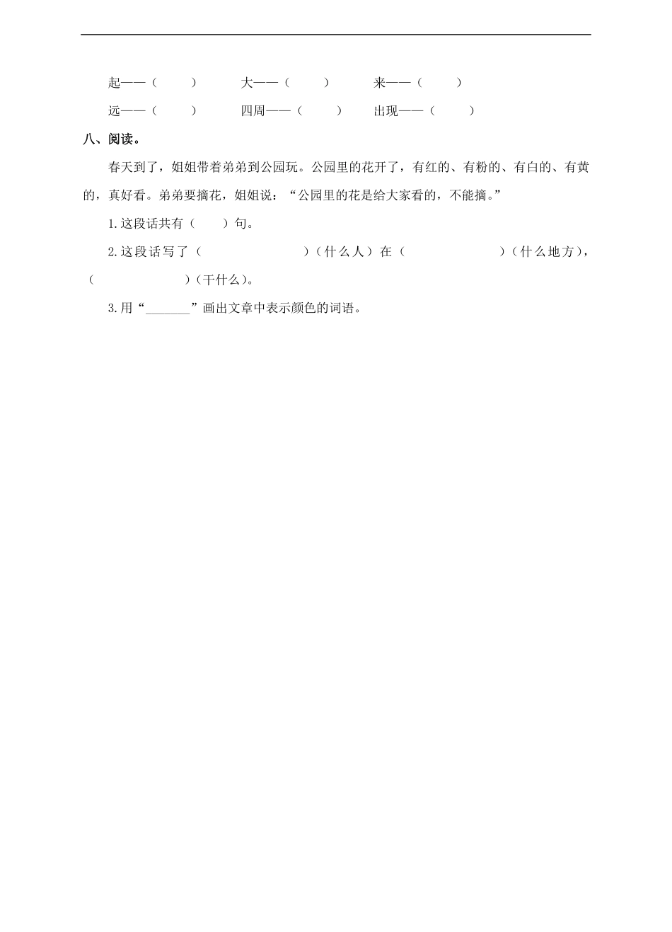 二年级上册语文部编版课时练第20课《雾在哪里》02(含答案).pdf_第2页