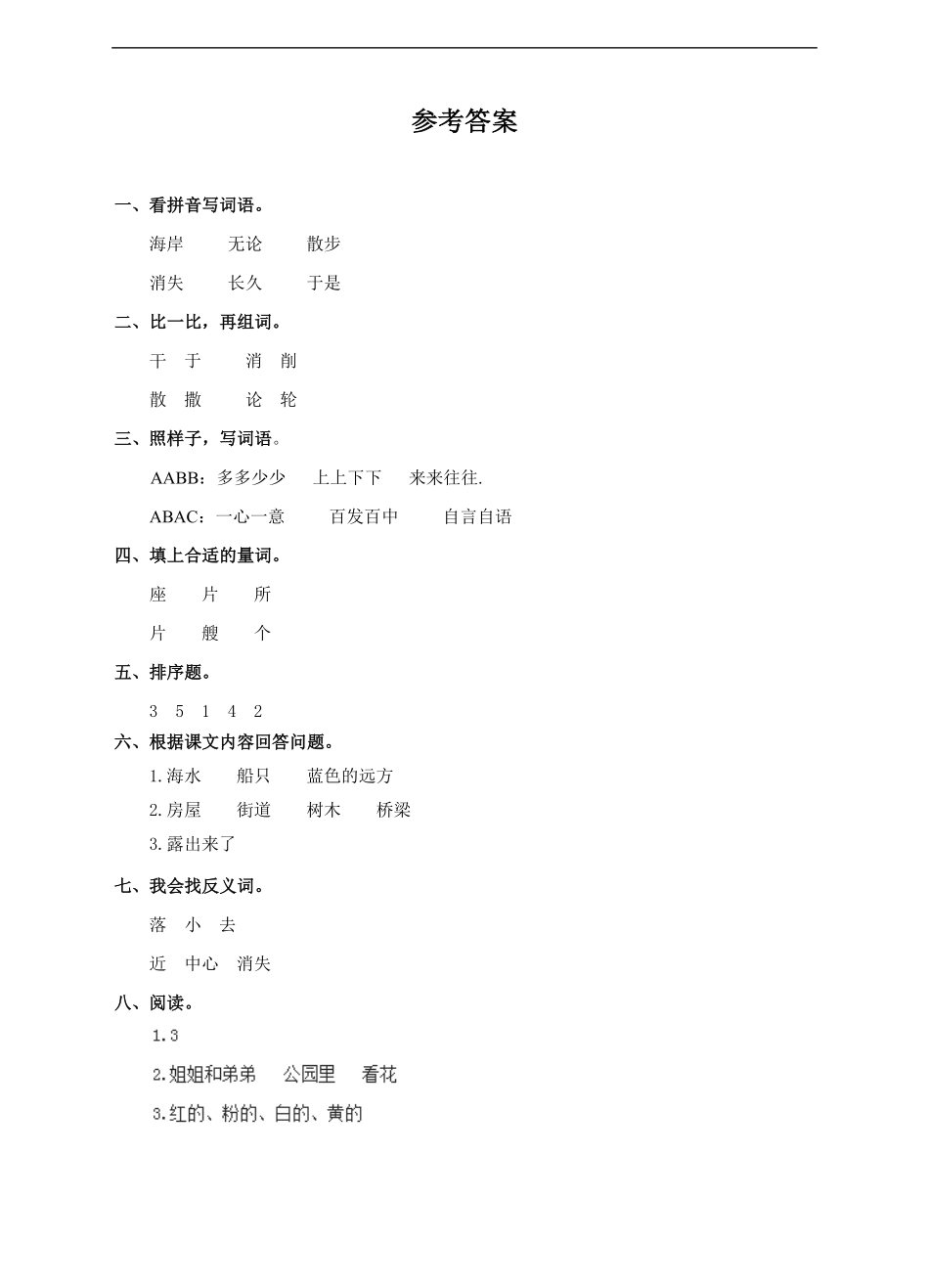 二年级上册语文部编版课时练第20课《雾在哪里》02(含答案).pdf_第3页