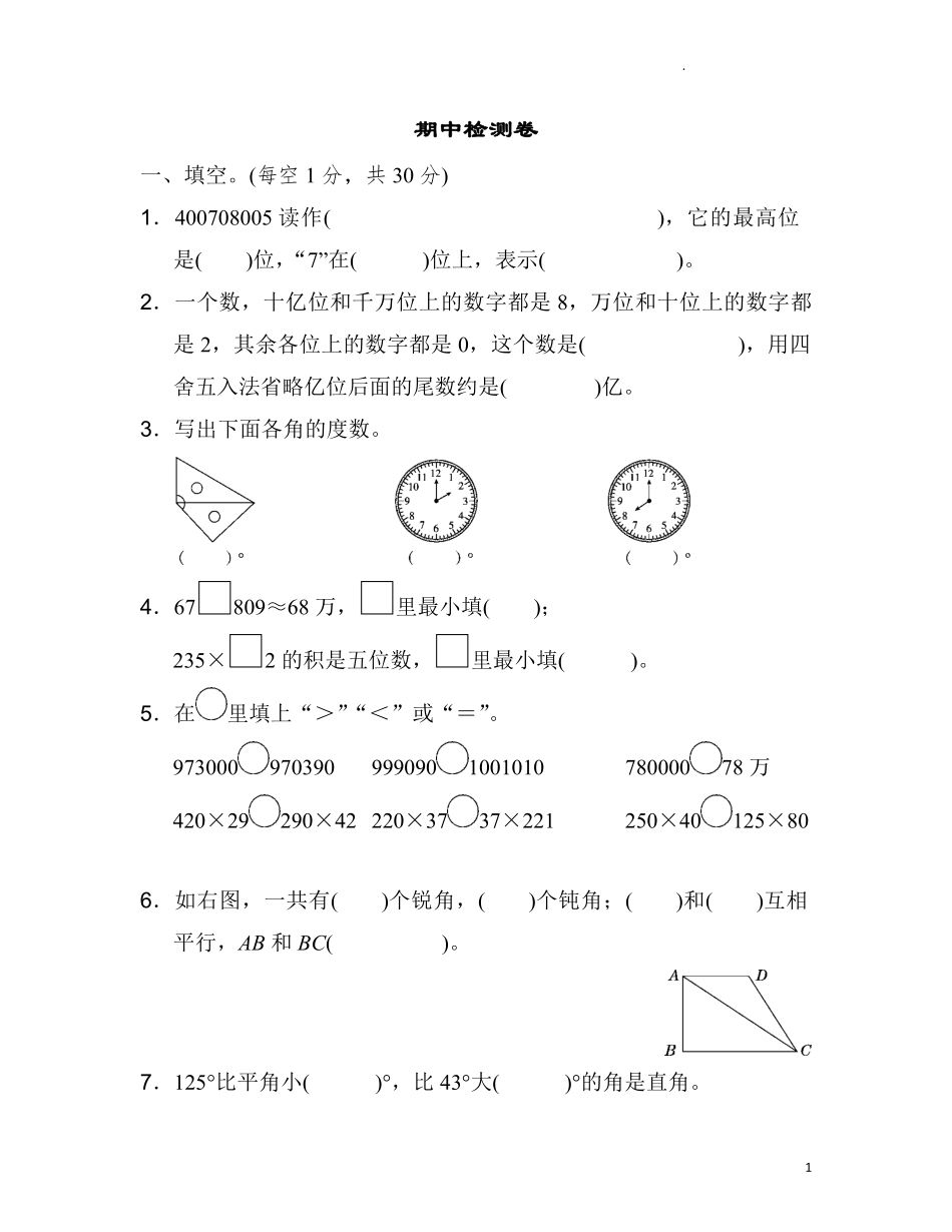 北师大版数学四年级上期中测试卷4含答案.pdf_第1页