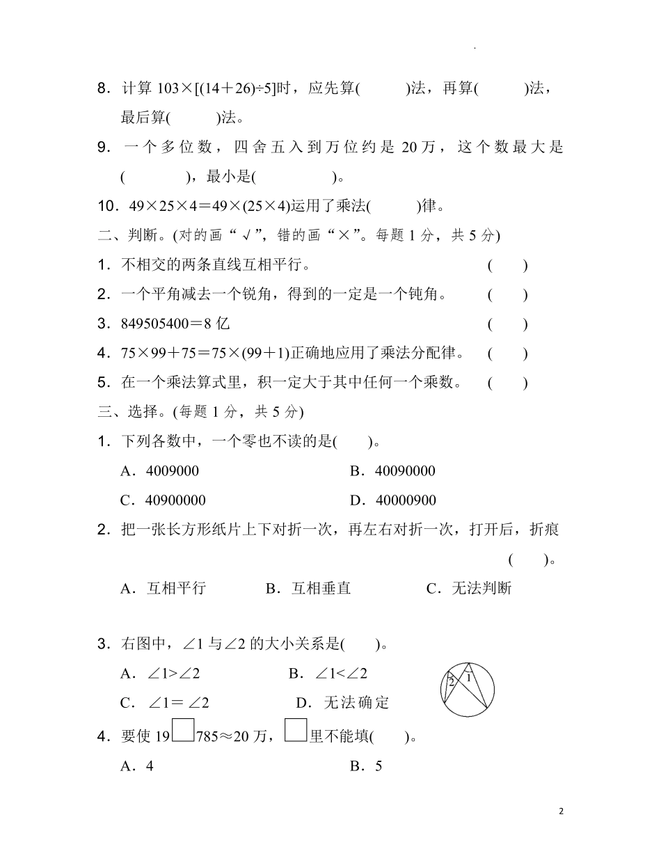 北师大版数学四年级上期中测试卷4含答案.pdf_第2页