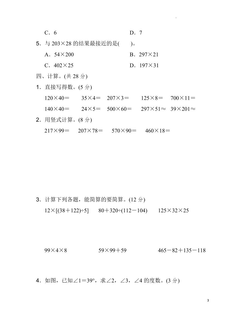 北师大版数学四年级上期中测试卷4含答案.pdf_第3页