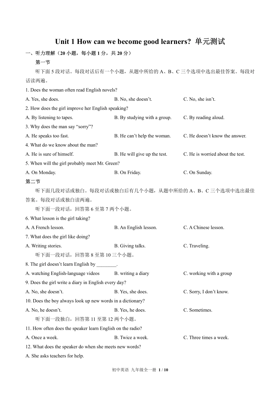 人教版初中英语九年级Unit1单元测试试卷含答案02.pdf_第1页