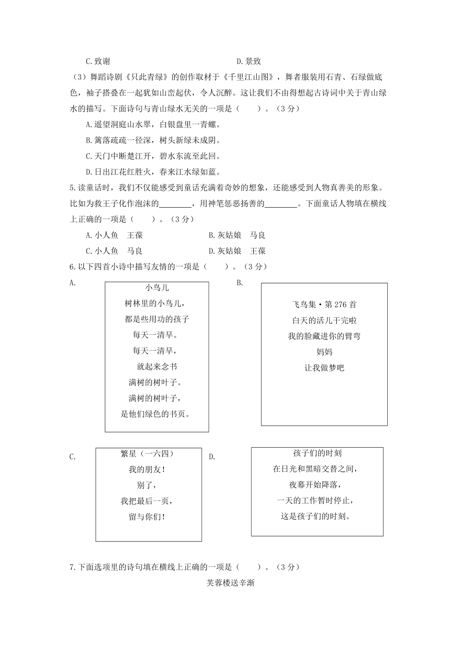 2022年北京市海淀区四年级下学期期末语文真题及答案.pdf_第1页