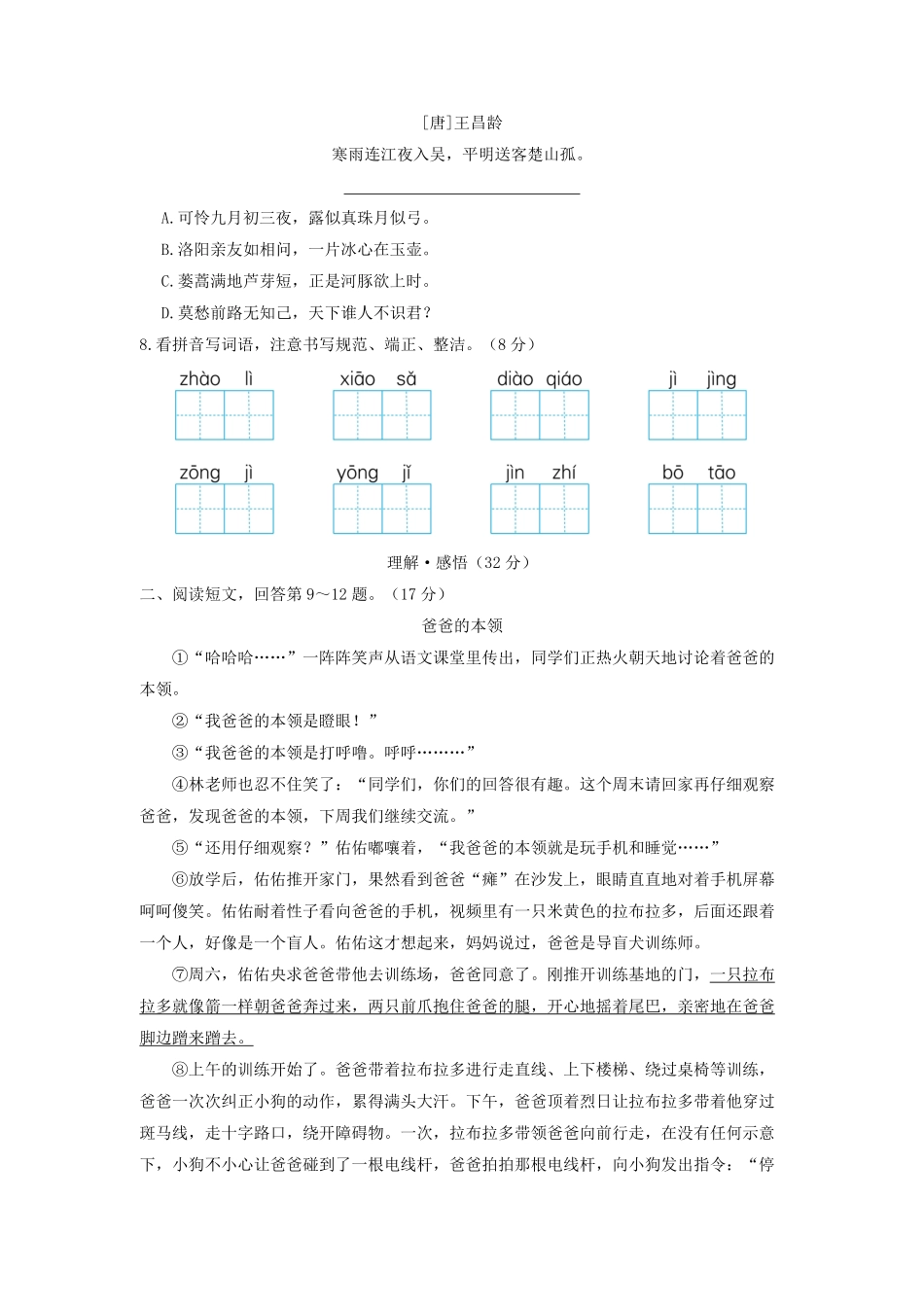 2022年北京市海淀区四年级下学期期末语文真题及答案.pdf_第2页