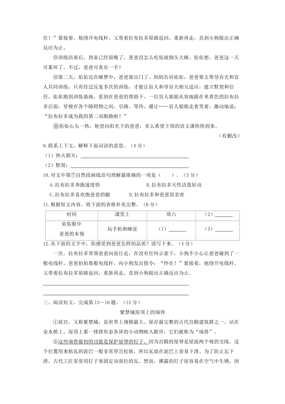 2022年北京市海淀区四年级下学期期末语文真题及答案.pdf_第3页