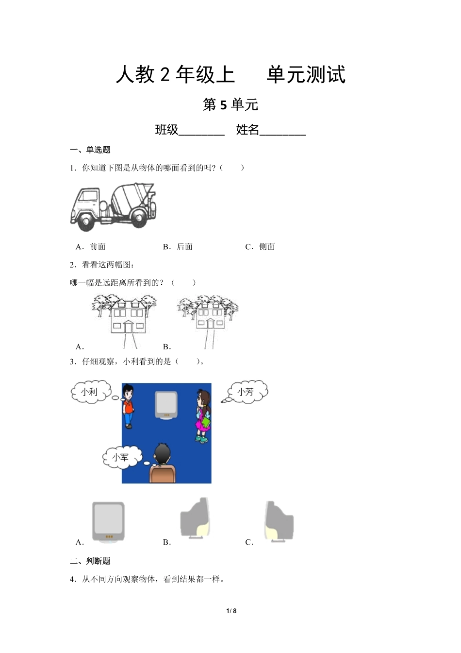 二年级上册数学人教版第5单元复习《单元测试》02(含答案).pdf_第1页