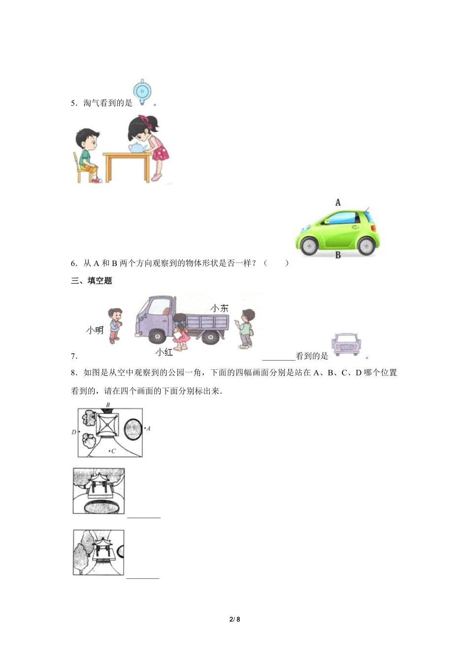二年级上册数学人教版第5单元复习《单元测试》02(含答案).pdf_第2页