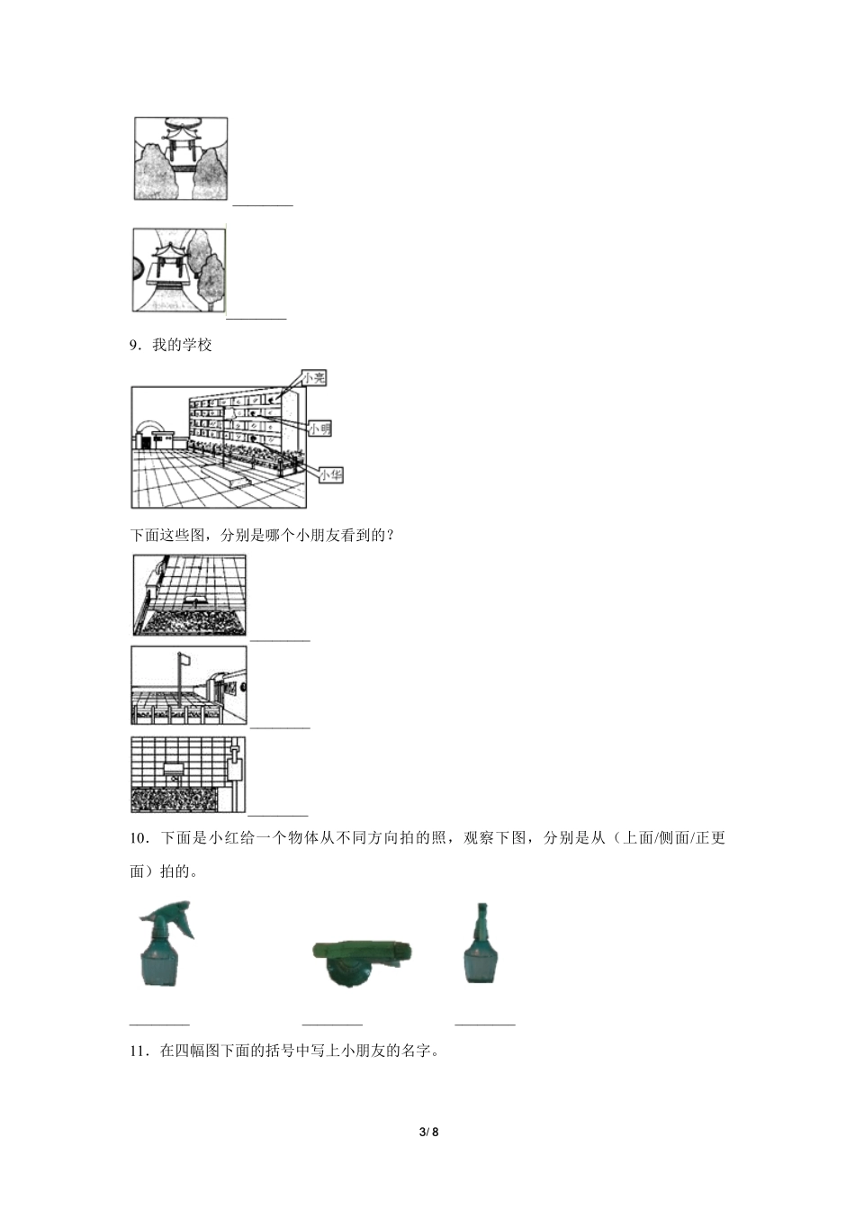 二年级上册数学人教版第5单元复习《单元测试》02(含答案).pdf_第3页