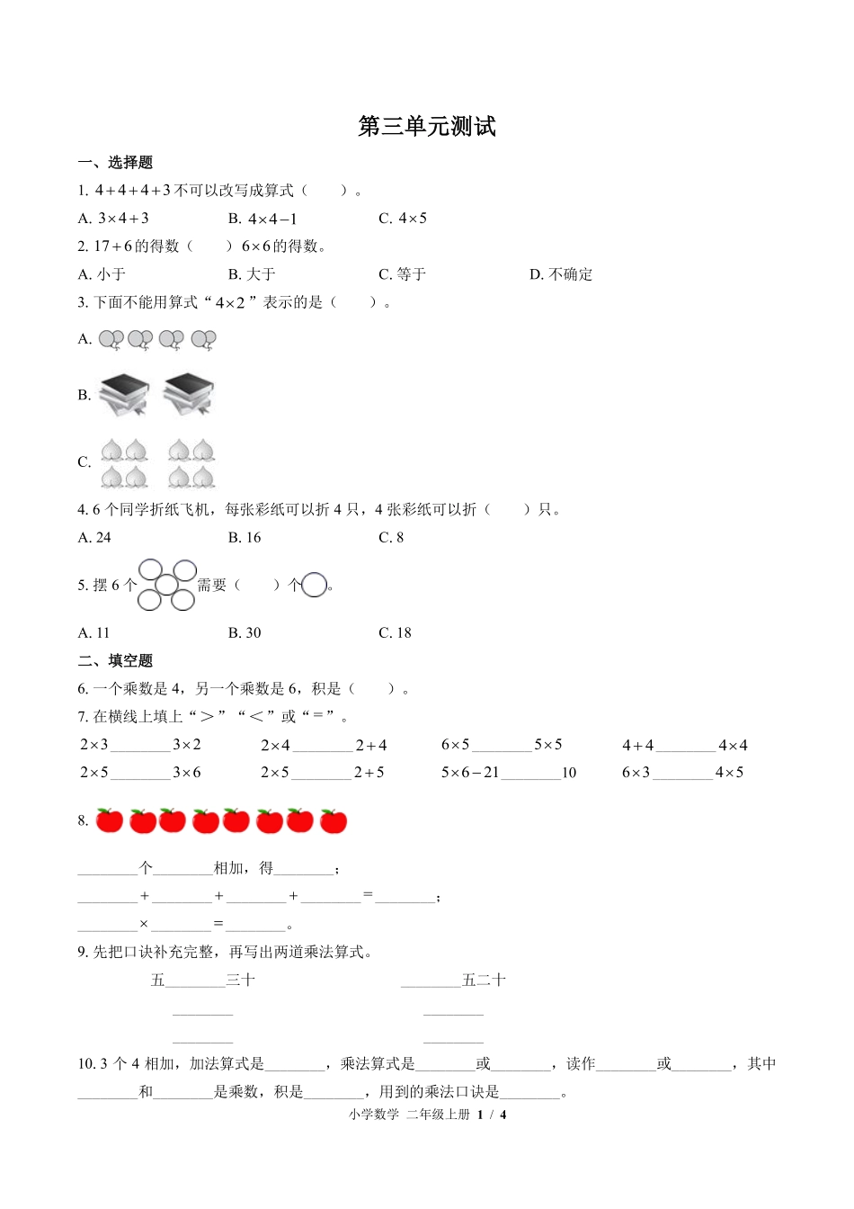 苏教版小学数学二年级上册第三单元测试试卷含答案02.pdf_第1页