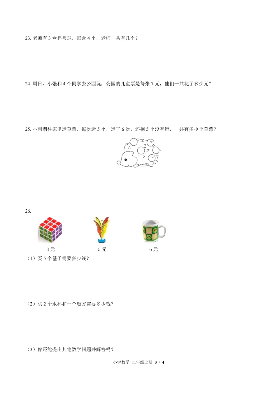苏教版小学数学二年级上册第三单元测试试卷含答案02.pdf_第3页