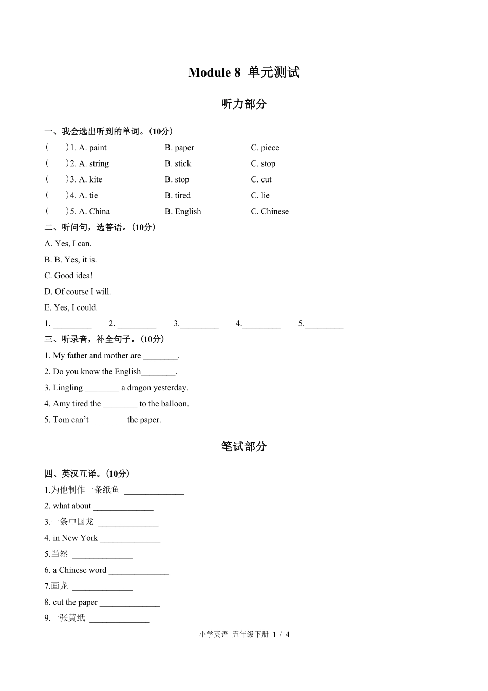 外研版三年级起点小学英语五年级下册Module8单元测试03含答案解析.pdf_第1页