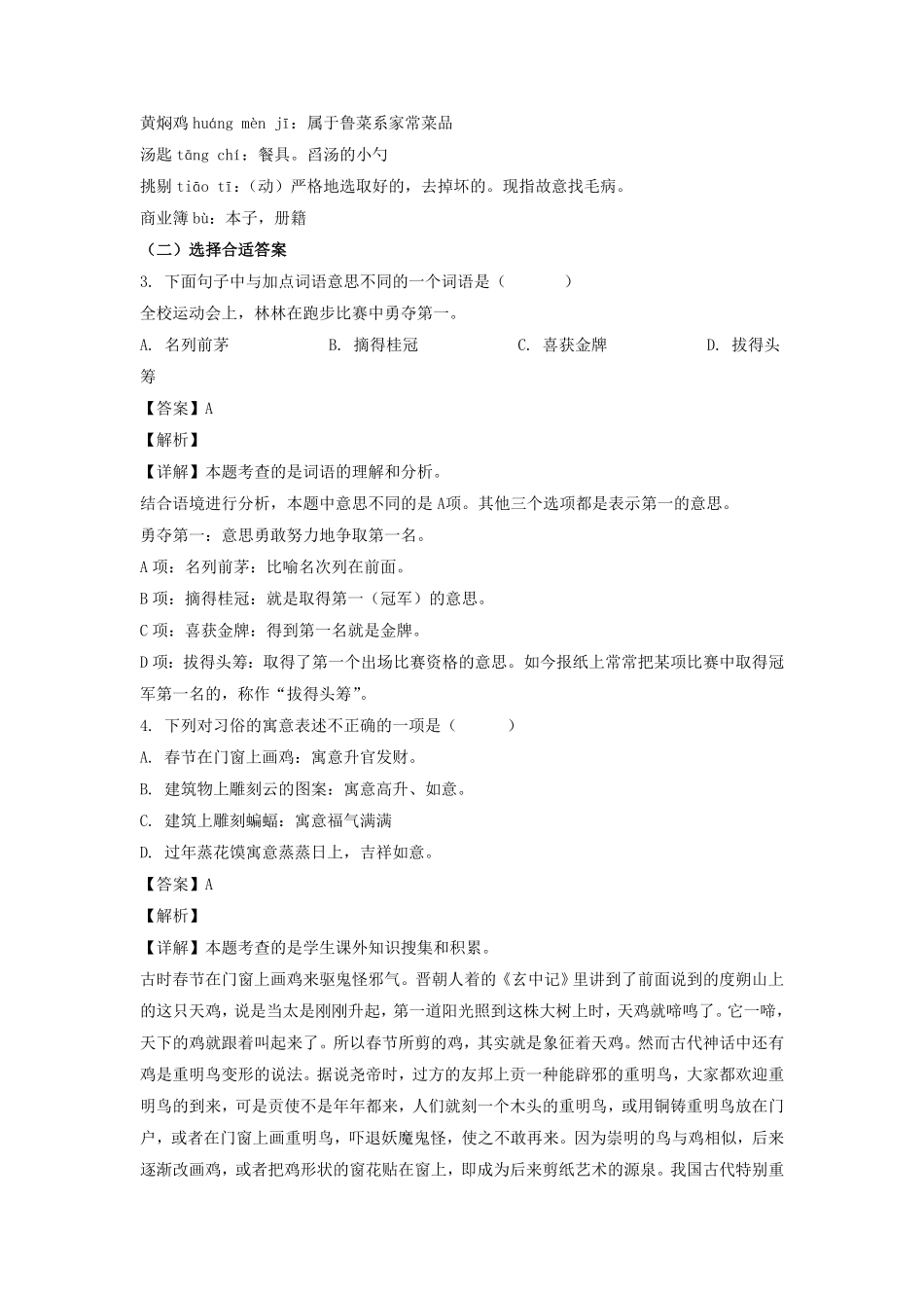 山东潍坊市昌乐县六年级下册期中语文试卷及答案部编版.pdf_第2页