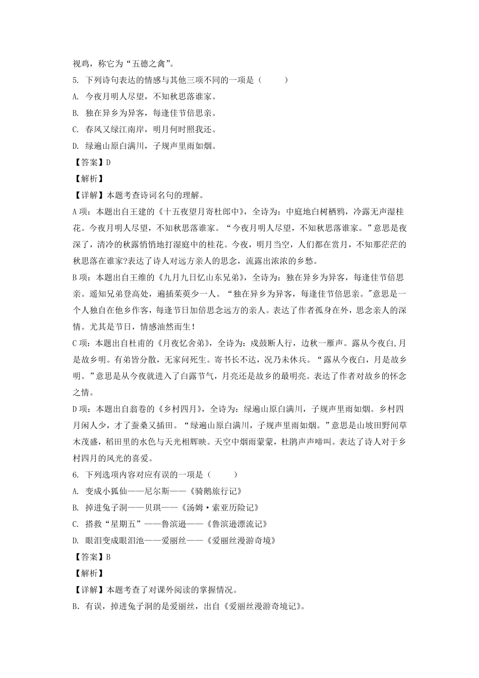 山东潍坊市昌乐县六年级下册期中语文试卷及答案部编版.pdf_第3页