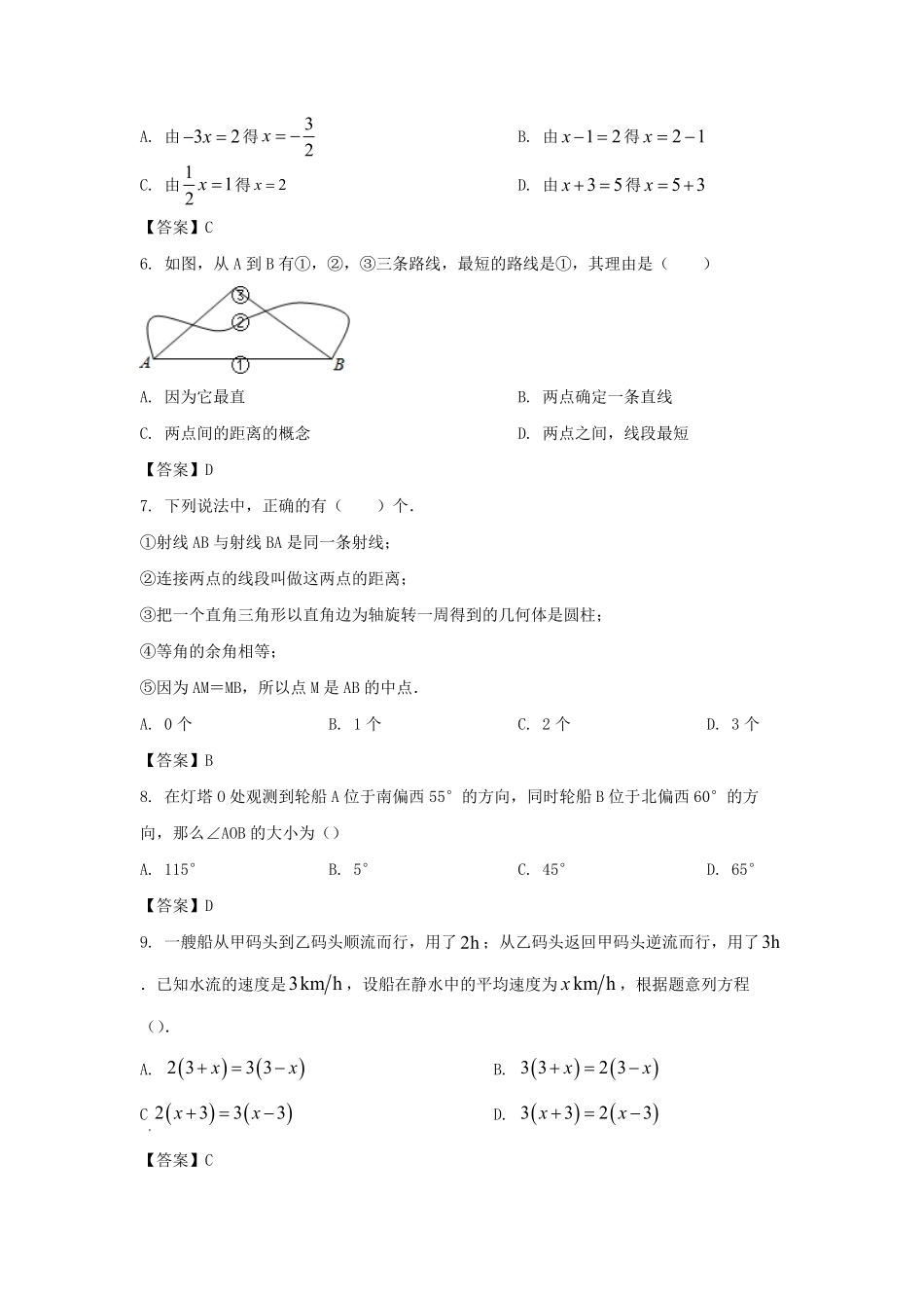 2021-2022学年天津市河西区七年级上册期末数学试卷及答案.pdf_第2页