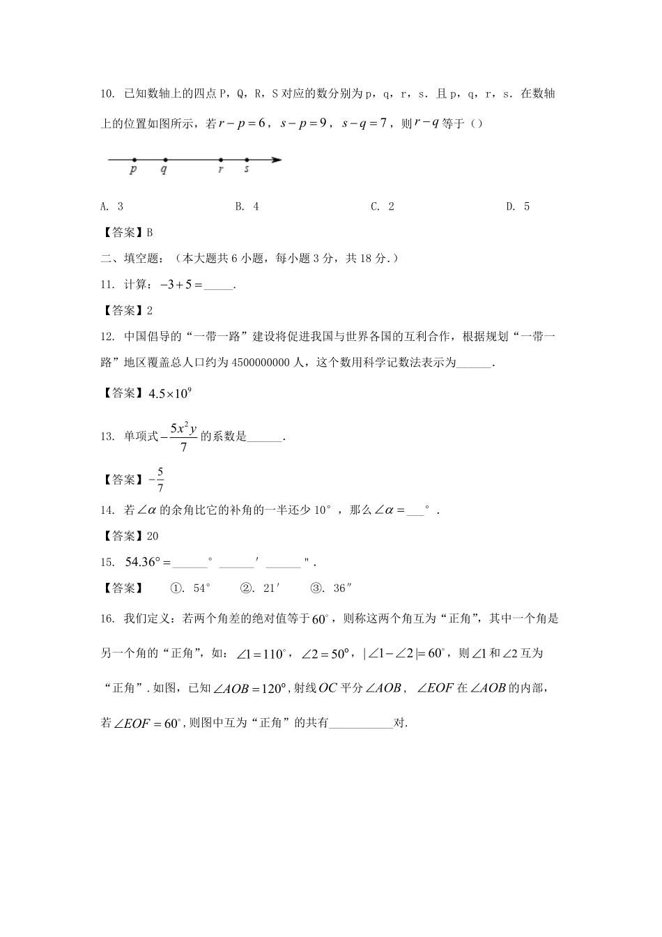 2021-2022学年天津市河西区七年级上册期末数学试卷及答案.pdf_第3页