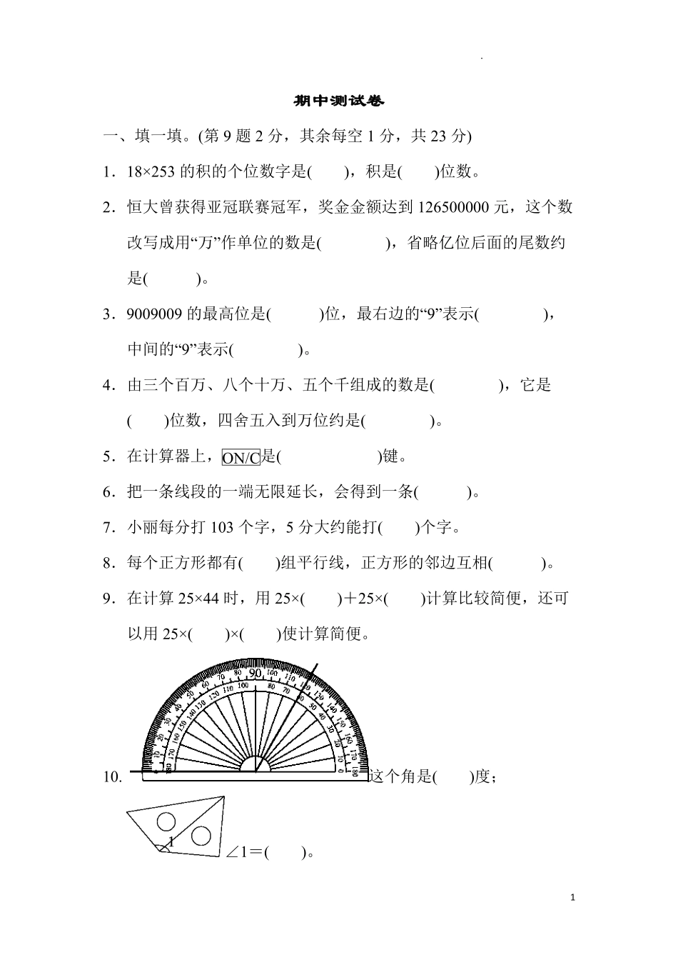 北师大版数学四年级上期中测试卷3含答案.pdf_第1页