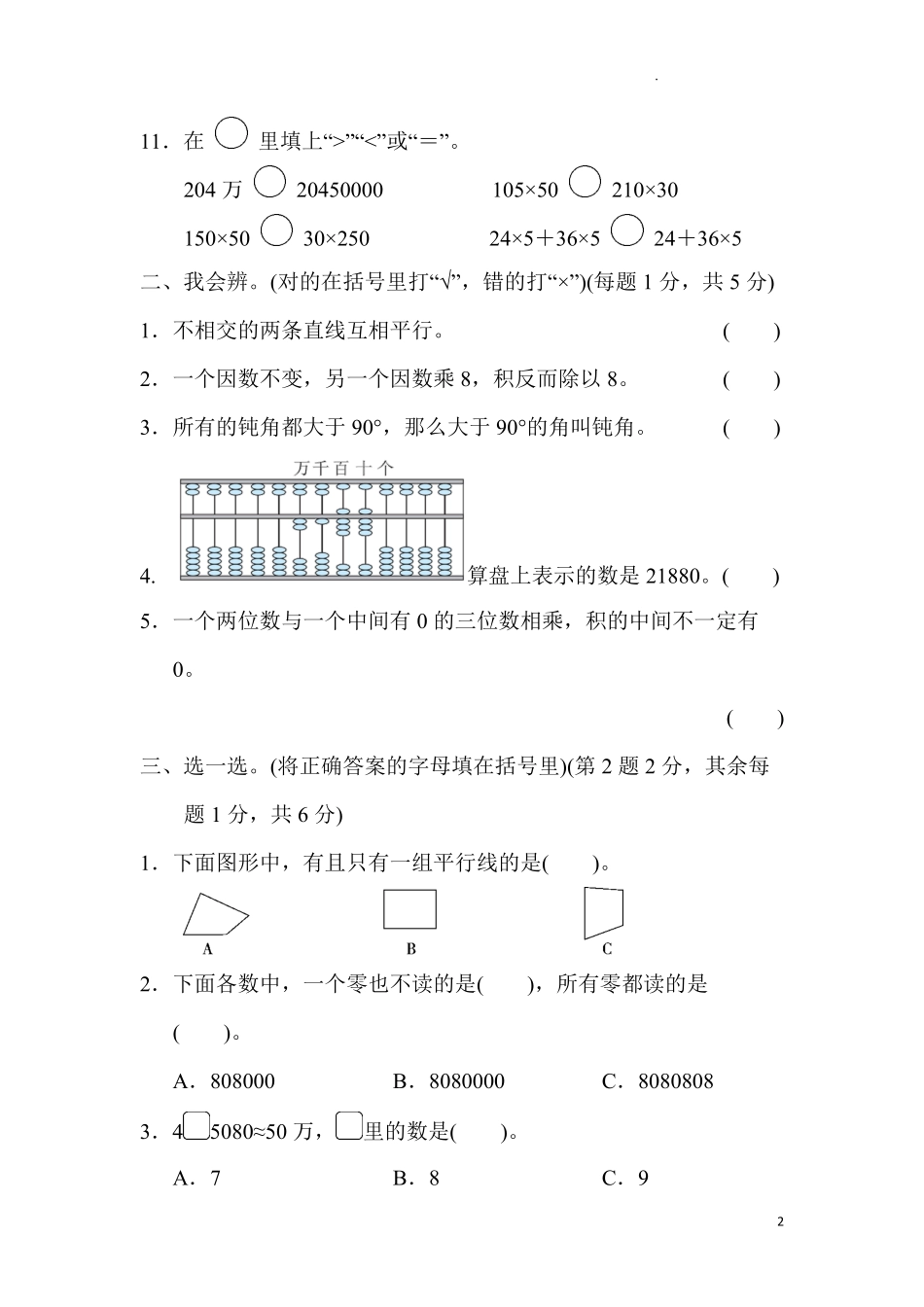 北师大版数学四年级上期中测试卷3含答案.pdf_第2页
