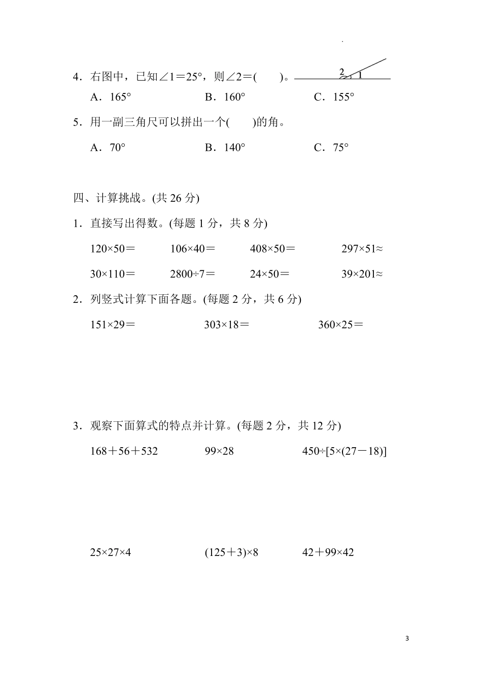 北师大版数学四年级上期中测试卷3含答案.pdf_第3页
