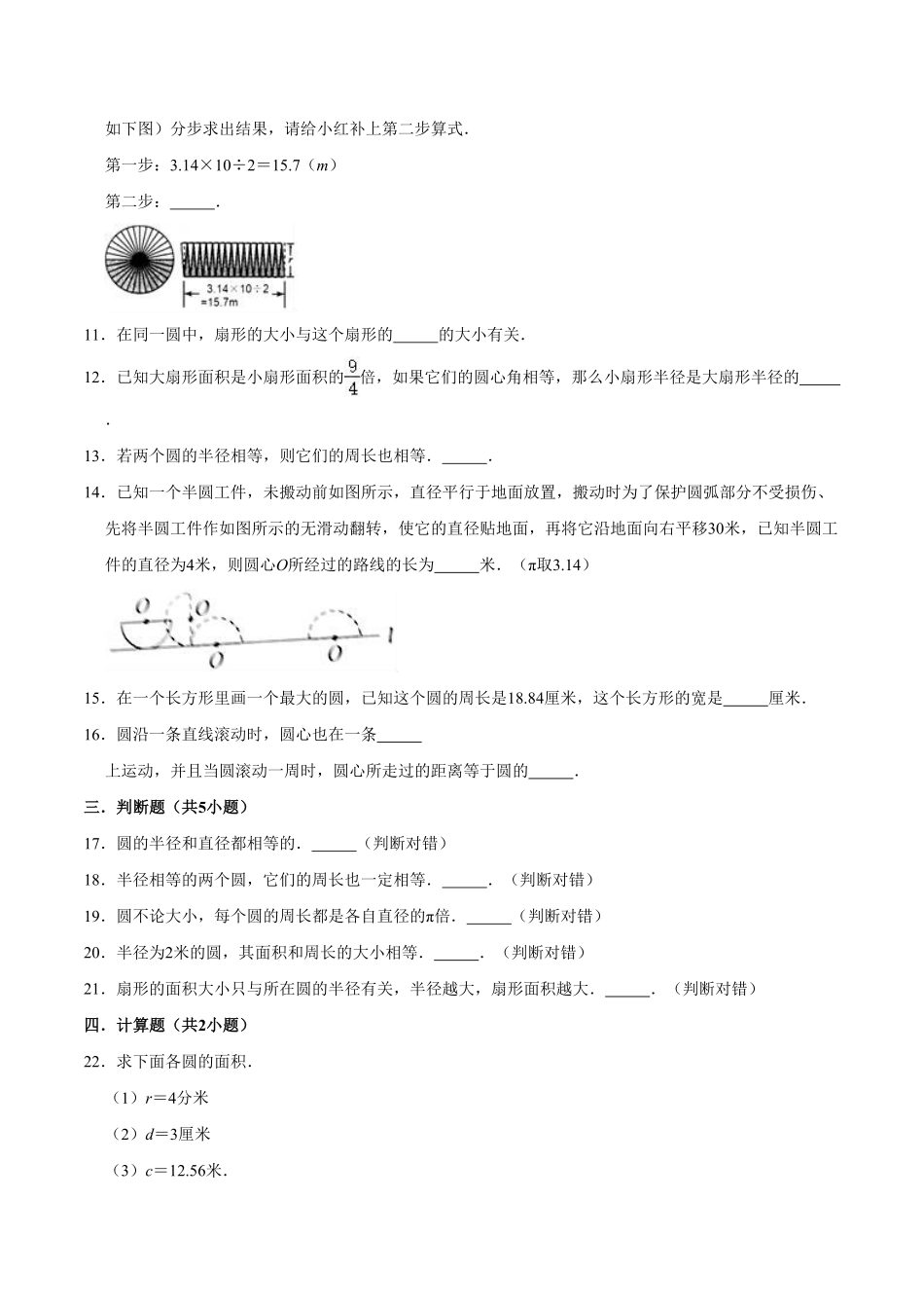 第五章《圆》六年级数学上册单元测试卷2 人教版含答案.pdf_第2页