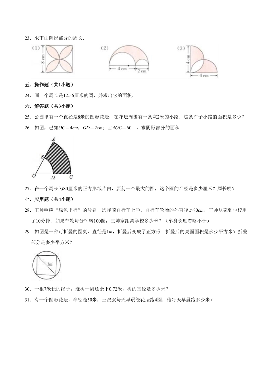 第五章《圆》六年级数学上册单元测试卷2 人教版含答案.pdf_第3页