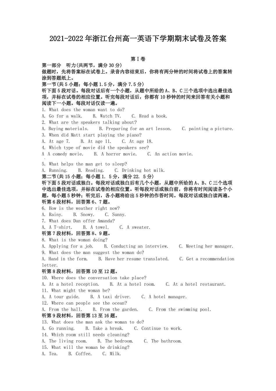 2021-2022年浙江台州高一英语下学期期末试卷及答案.pdf_第1页