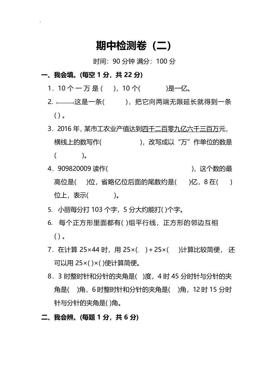北师大版数学四年级上期中测试卷2含答案.pdf_第1页