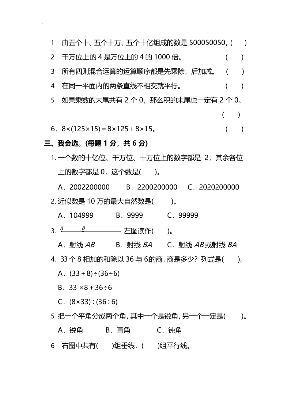 北师大版数学四年级上期中测试卷2含答案.pdf_第2页