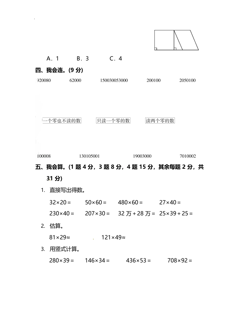 北师大版数学四年级上期中测试卷2含答案.pdf_第3页