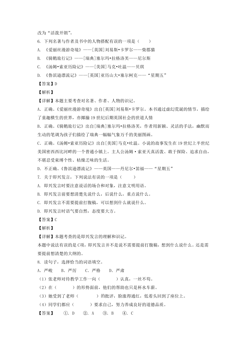 山东潍坊市昌乐县六年级下册期中语文试卷及答案B卷部编版.pdf_第3页