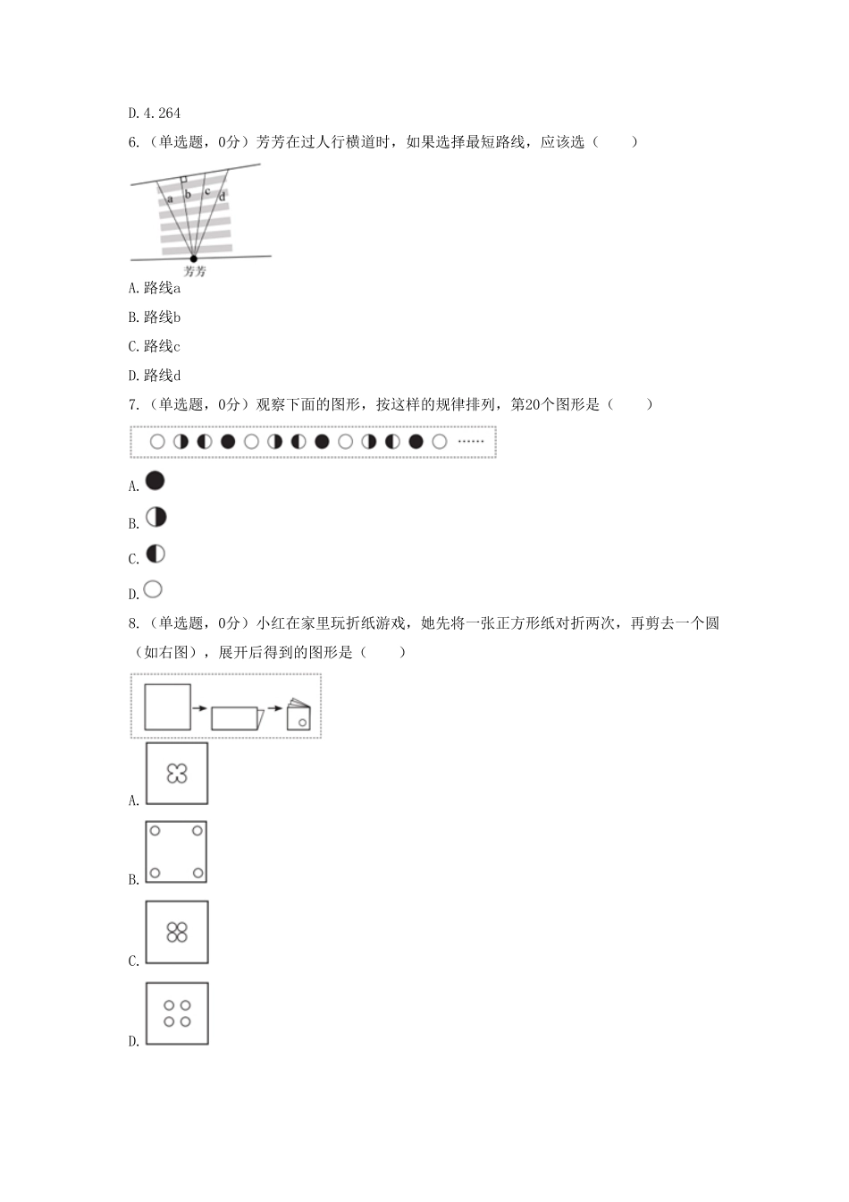 2022年北京市房山区四年级下学期期末数学真题及答案.pdf_第1页