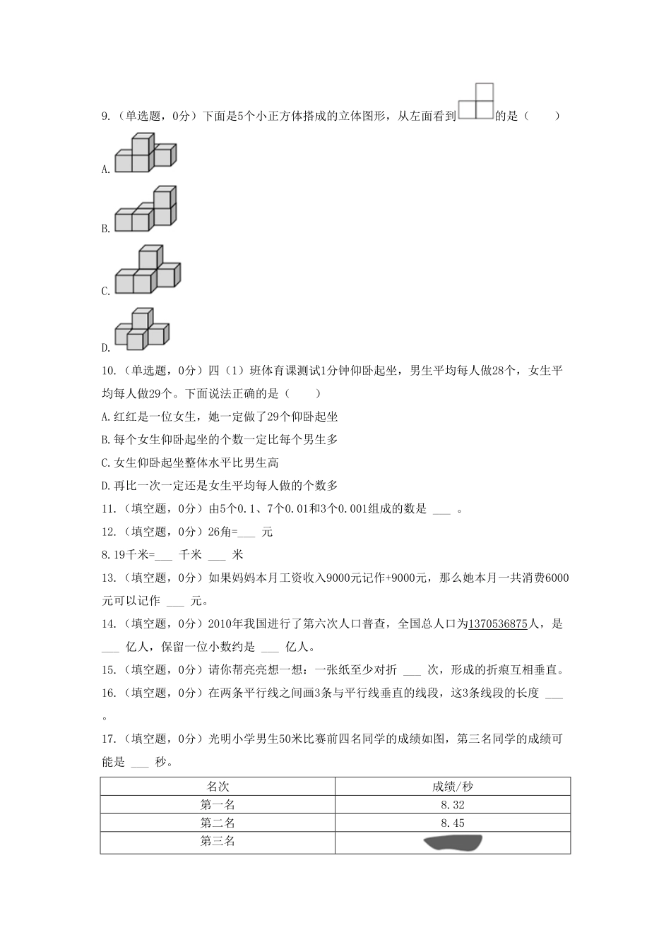 2022年北京市房山区四年级下学期期末数学真题及答案.pdf_第2页