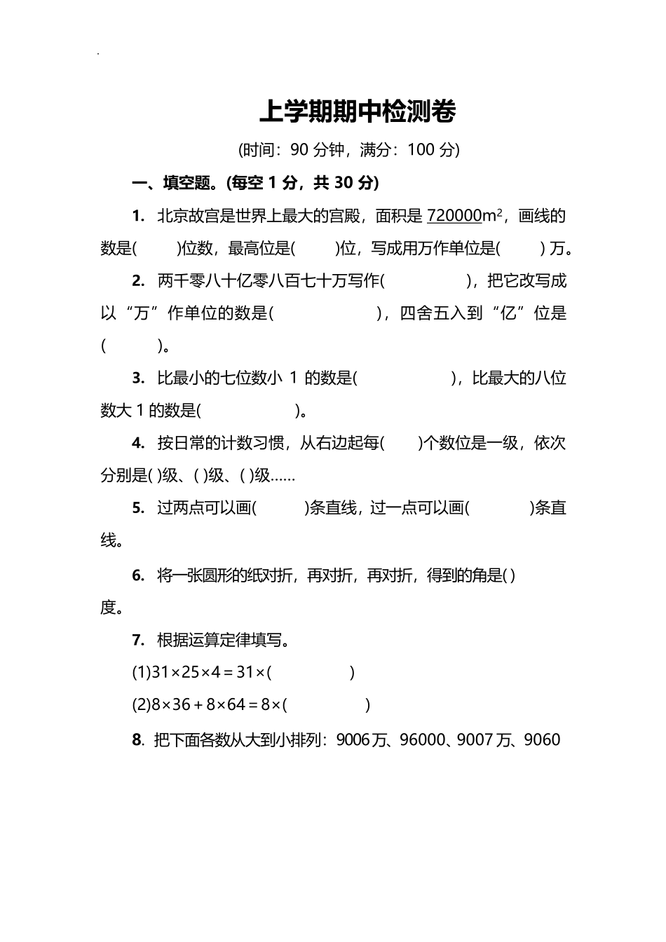 北师大版数学四年级上期中测试卷1含答案.pdf_第1页