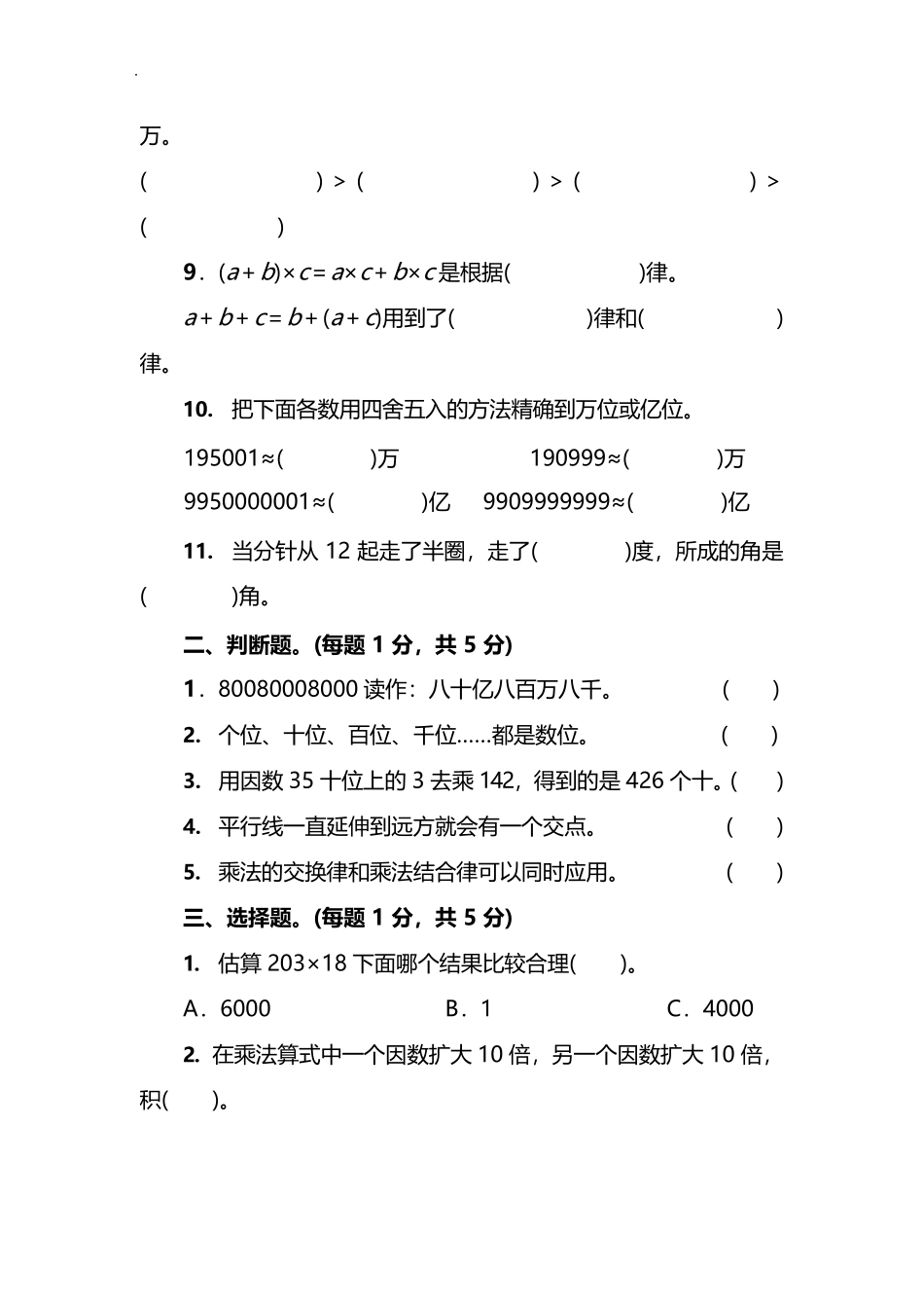 北师大版数学四年级上期中测试卷1含答案.pdf_第2页