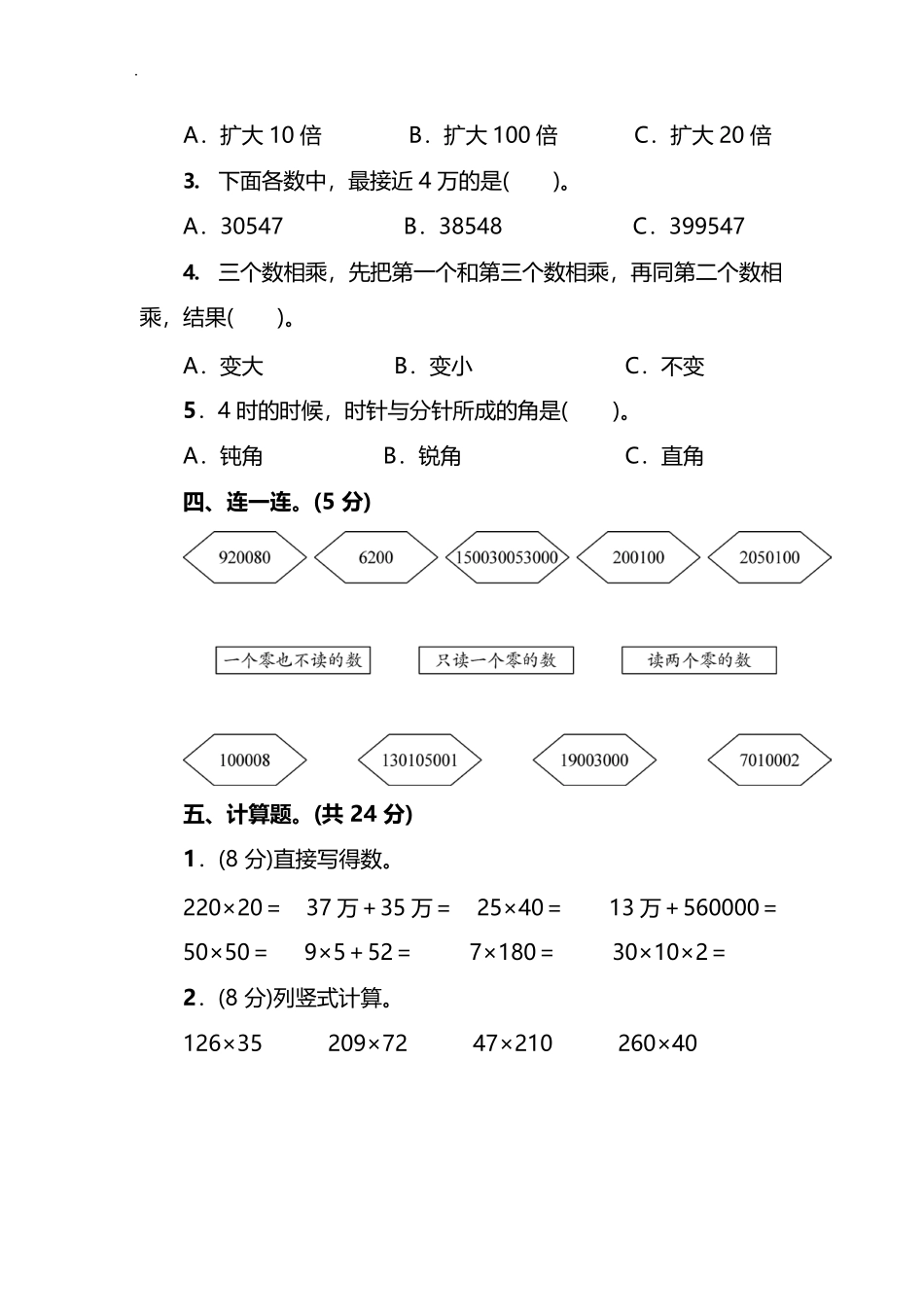 北师大版数学四年级上期中测试卷1含答案.pdf_第3页