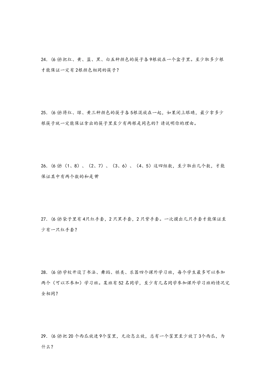 第五单元+数学广角—鸽巢问题A卷+知识通关练-六年级下册数学单元AB卷人教版.pdf_第3页