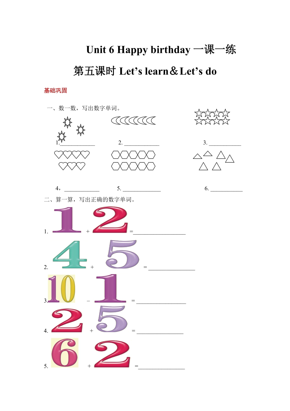 人教PEP版英语三年级上册课时练习-Unit6Happybirthday第五课时(含答案)含答案.pdf_第1页