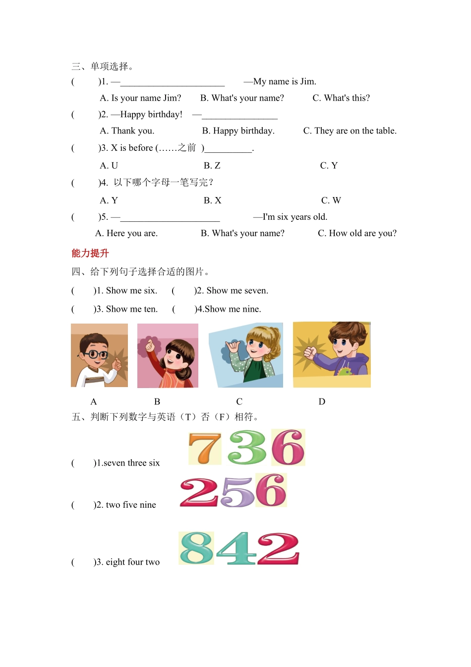 人教PEP版英语三年级上册课时练习-Unit6Happybirthday第五课时(含答案)含答案.pdf_第2页