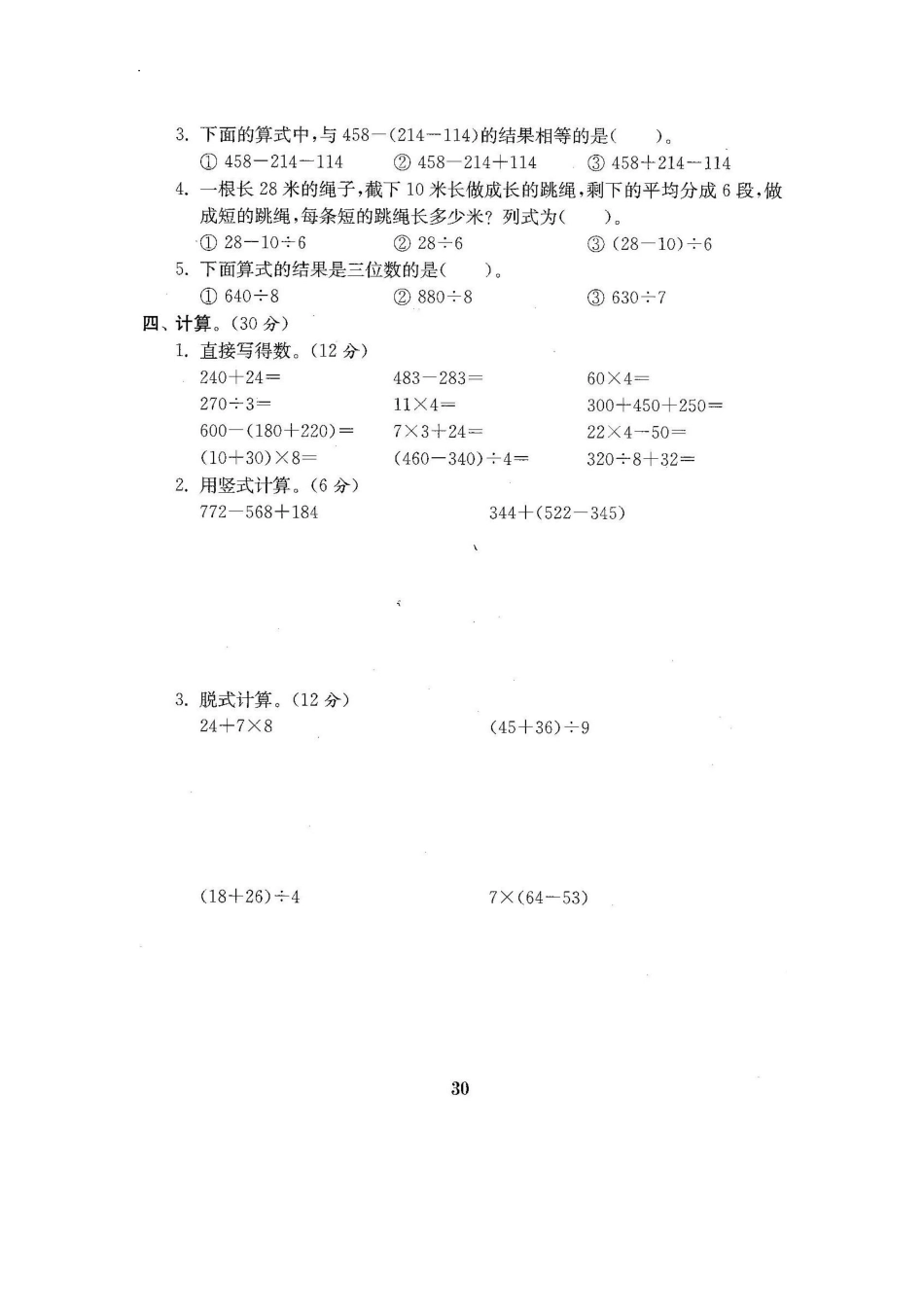 北师大版数学三年级上期中测试卷6含答案.pdf_第2页
