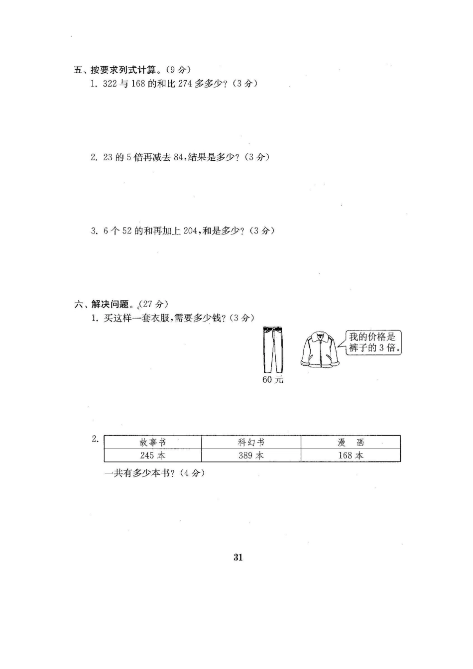 北师大版数学三年级上期中测试卷6含答案.pdf_第3页