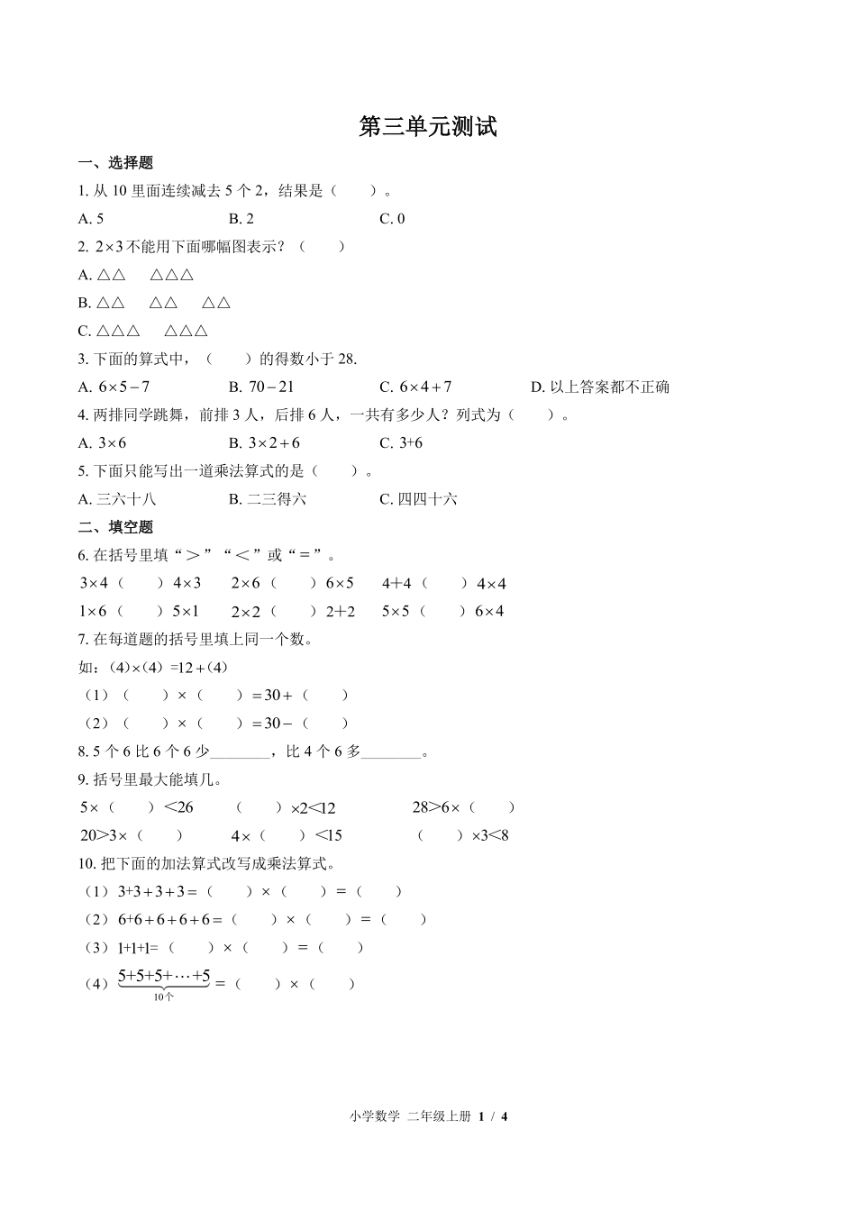 苏教版小学数学二年级上册第三单元测试03含答案解析.pdf_第1页