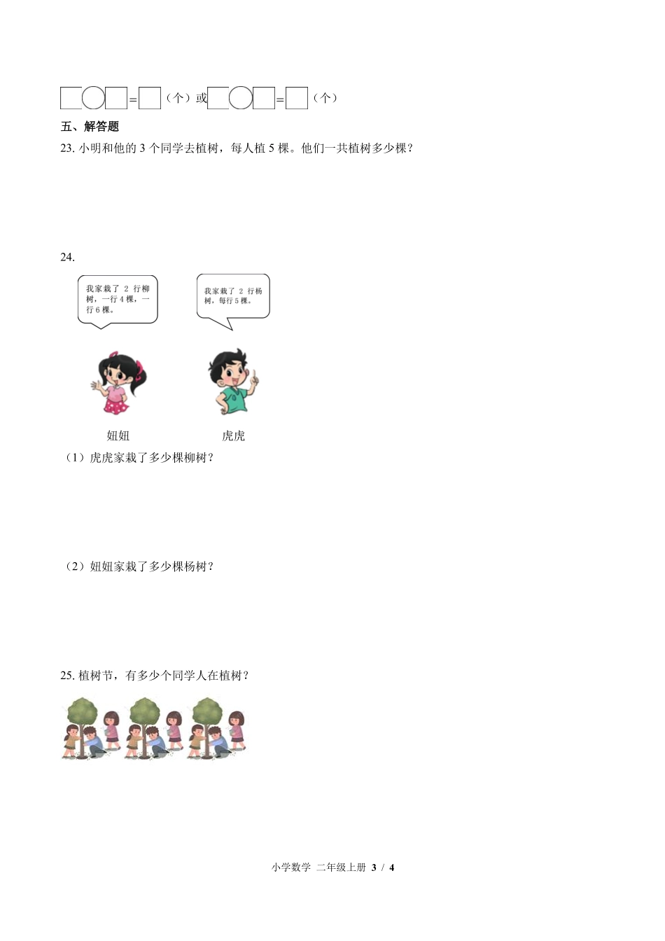 苏教版小学数学二年级上册第三单元测试03含答案解析.pdf_第3页